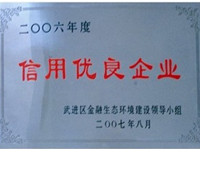 信用優(yōu)良企業(yè)-佳宏 信用優(yōu)良企業(yè)-佳宏